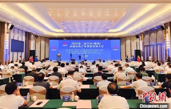 8月18日至20日，2023第二屆中國(guó)(贛州)永磁電機(jī)產(chǎn)業(yè)創(chuàng)新發(fā)展大會(huì)在江西省贛州市贛縣區(qū)開幕。贛縣區(qū)融媒體中心供圖